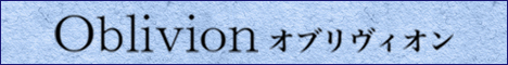 Oblivion　オブリヴィオン